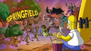 (#39) Прохождение Simpsons Tapped Out