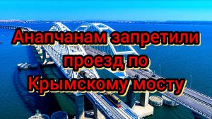 72  #Анапа #мазут #сети #ров #запрет на проезд 02.11.2025