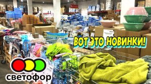 💚СВЕТОФОР НАС РАЗОРИТ😭 ХОРОШАЯ ХОЗЯЙКА ТОЧНО КУПИТ НОВИНКИ в магазине СВЕТОФОР_МАЯК