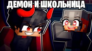 😱 Я Демон но Полюбил обычную Девушку в Майнкрафт!