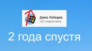 День память о блокировка мой основной Ютуб канал (спустя 2 года)