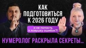 Внимание! Что ждёт инфобизнес и наемных сотрудников?! Нумеролог Мара Боронина I Лаша Боратиони