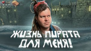 Pirates of the Caribbean: AtWorld's End на PS2 - ПИРАТЫ КАРИБСКОГО МОРЯ