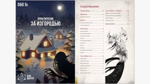 Приключение За изгородью (храбрый волхв против лесного опг нечисти)