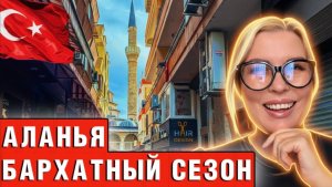 Аланья Турция ноябрь 2025 - стоит ли ехать сюда в это время?