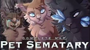 Коты воители / мап / ∆PET SEMATARY∆