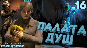 Легендарный Источник Вечной Жизни [Rise of the Tomb Raider] [ПРОХОЖДЕНИЕ] [16]