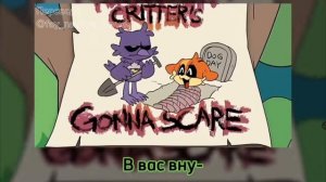 Песня,кошмарные твари 2,на русском языке