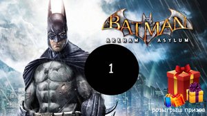 Прохождение игры Batman: Arkham Asylum серия 1