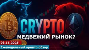 Медвежий рынок_ Нужно было продавать_ #bitcoin #ethereum #btc #крипто #etc #ltc #cryptocurrency