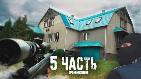 СПАЛИЛ ОСОБНЯК БАНДИТОВ С КОНТРАБАНДОЙ! 5 часть