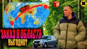 РАБОТАЮ НА АРЕНДЕ БЕЗ ОКЛЕЙКИ|ПОДСТАВА ОТ ПРЕДЗАКАЗА #яндексгрузовой