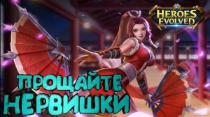 Стрим #Heroes Evolved: Элита - Мой Кошмар? (Пробный Стрим)