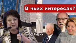 ГЛАЗКОВА | Аргументы МАТВИЕНКО | Снова в "ЦЕНТРЕ" Ельцин-центр