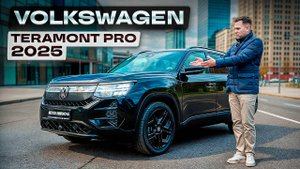 Новый TERAMONT PRO - ИДЕАЛЬНО за свою ЦЕНУ