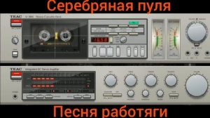 Серебряная пуля - альбом Шанхай