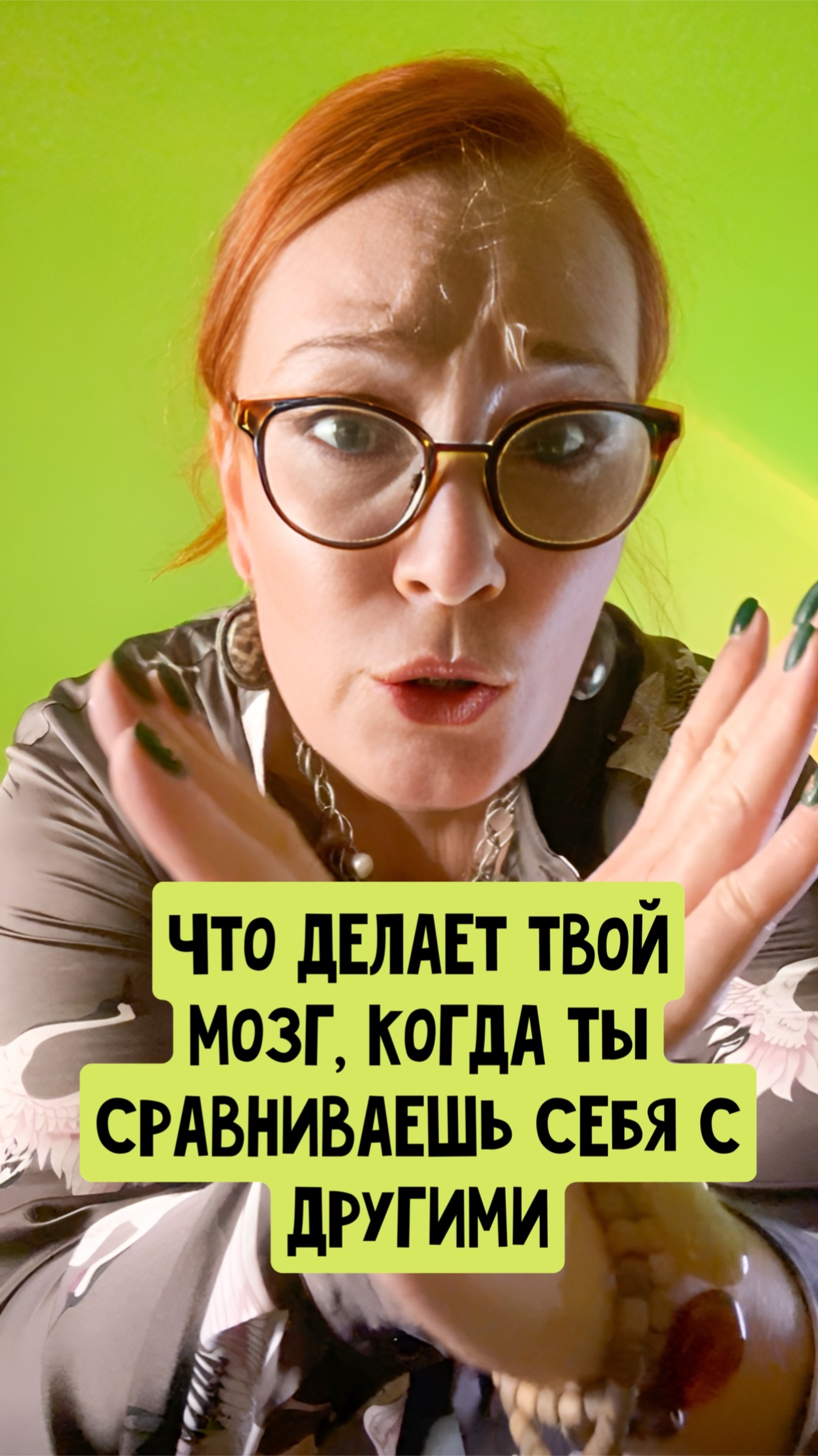 Что делает твой мозг, когда ты сравниваешь себя с другими