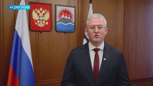 ГУБЕРНАТОР КАМЧАТКИ ПОЗДРАВЛЯЕТ С ДНЁМ НАРОДНОГО ЕДИНСТВА • ПРЯМАЯ РЕЧЬ