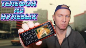 Телефон из НУЛЕВЫХ! Что в нём можно НАЙТИ? Sony Ericsson C902