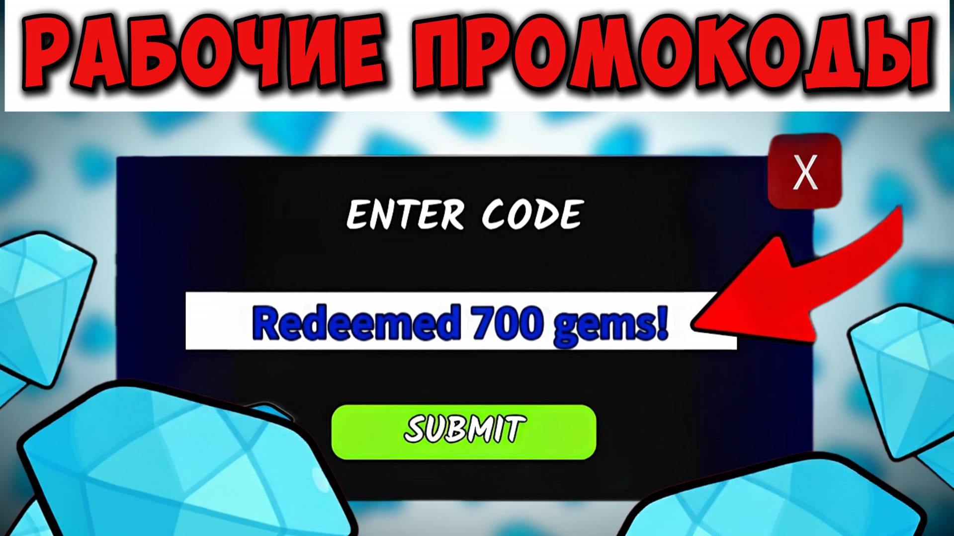 ВСЕ РАБОЧИЕ ПРОМОКОДЫ в 99 НОЧЕЙ В ЛЕСУ В РОБЛОКС! КОДЫ на 250 и 700 АЛМАЗОВ в 99 NIGHTS в ROBLOX смотреть онлайн