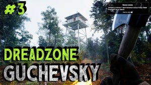DREADZONE НОВЫЙ ВЫЖИВАЧ | ОХОТА, ПЕРЕСТРЕЛКА, ВЫШКА, ТОРГОВЕЦ #3