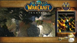 World of Warcraft: Classic - Темные берега: Водопад Скалистый