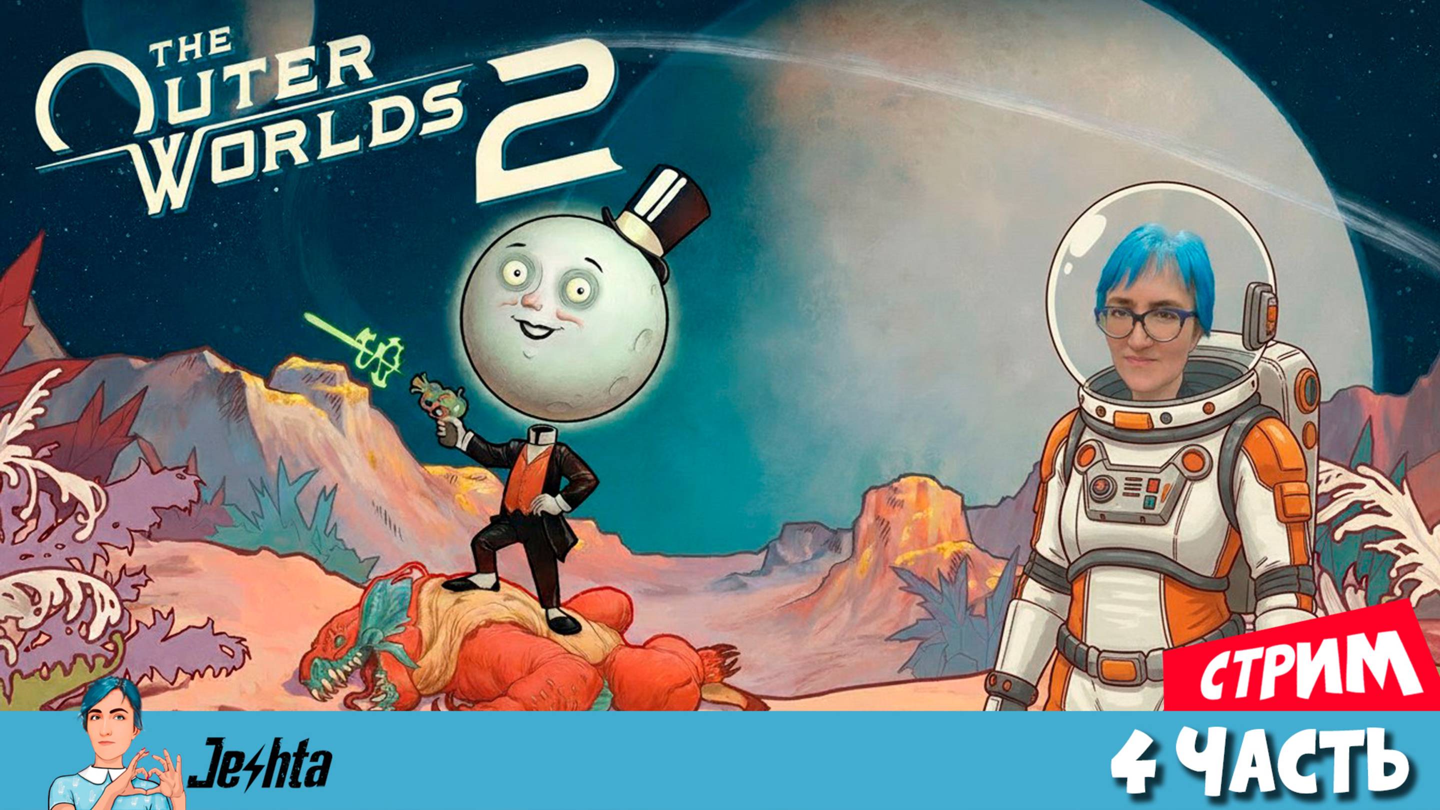 The Outer Worlds 2 (стрим) 4 часть ▶️ Осваиваюсь на «Райском острове»