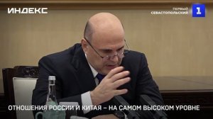 Отношения России и Китая – на самом высоком уровне
