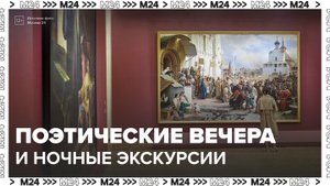 В столице началась акция "Ночь искусств" - Москва 24