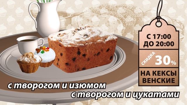 Кексы Венские