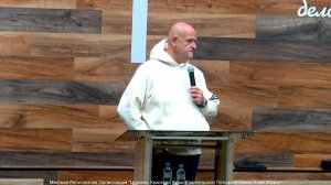 Слово пастора II Церковь Хлеб Жизни