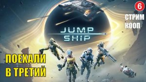 Jump Space - Поехали в третий (кооп)