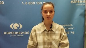 Отзыв после лазерной коррекции зрения в клинике "Зрение 2100", 88001009876