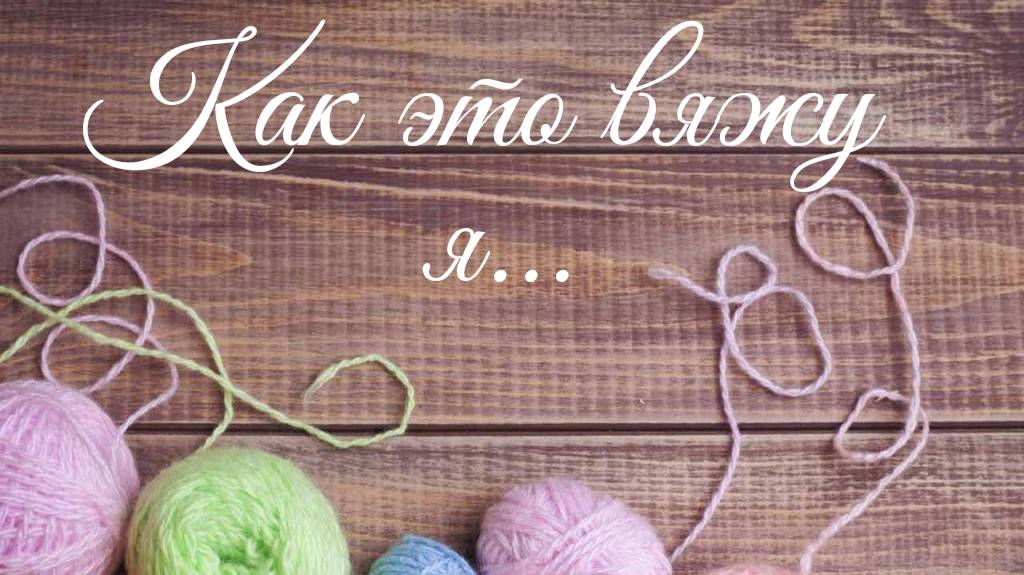 Один из способов закрытия мыска при вязании носков. #вязание #мкповязанию #мкдляначинающих