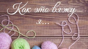 Один из способов закрытия мыска при вязании носков. #вязание #мкповязанию #мкдляначинающих