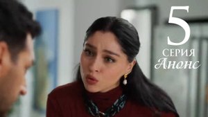 Розы и Грехи 5 серия на русском языке Анонс