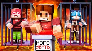 🍿Я ВЫБИРАЮ КТО СЕГОДНЯ УМРЁТ В БЕСКОНЕЧНОМ ЛАБИРИНТЕ В МАЙНКРАФТ!