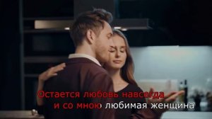 Андрей Гражданкин — «Любимая женщина» (Караоке)