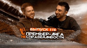 Агония «Спартака». Конец серий «Локо». Царствование Талалаева. ПЛН #116