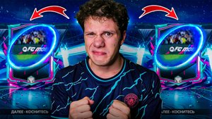 ЧТО ЭТО ТАКОЕ?! ОТКРЫВАЮ ПАКИ и ПРОКАЧИВАЮ СОСТАВ в FC MOBILE 26!