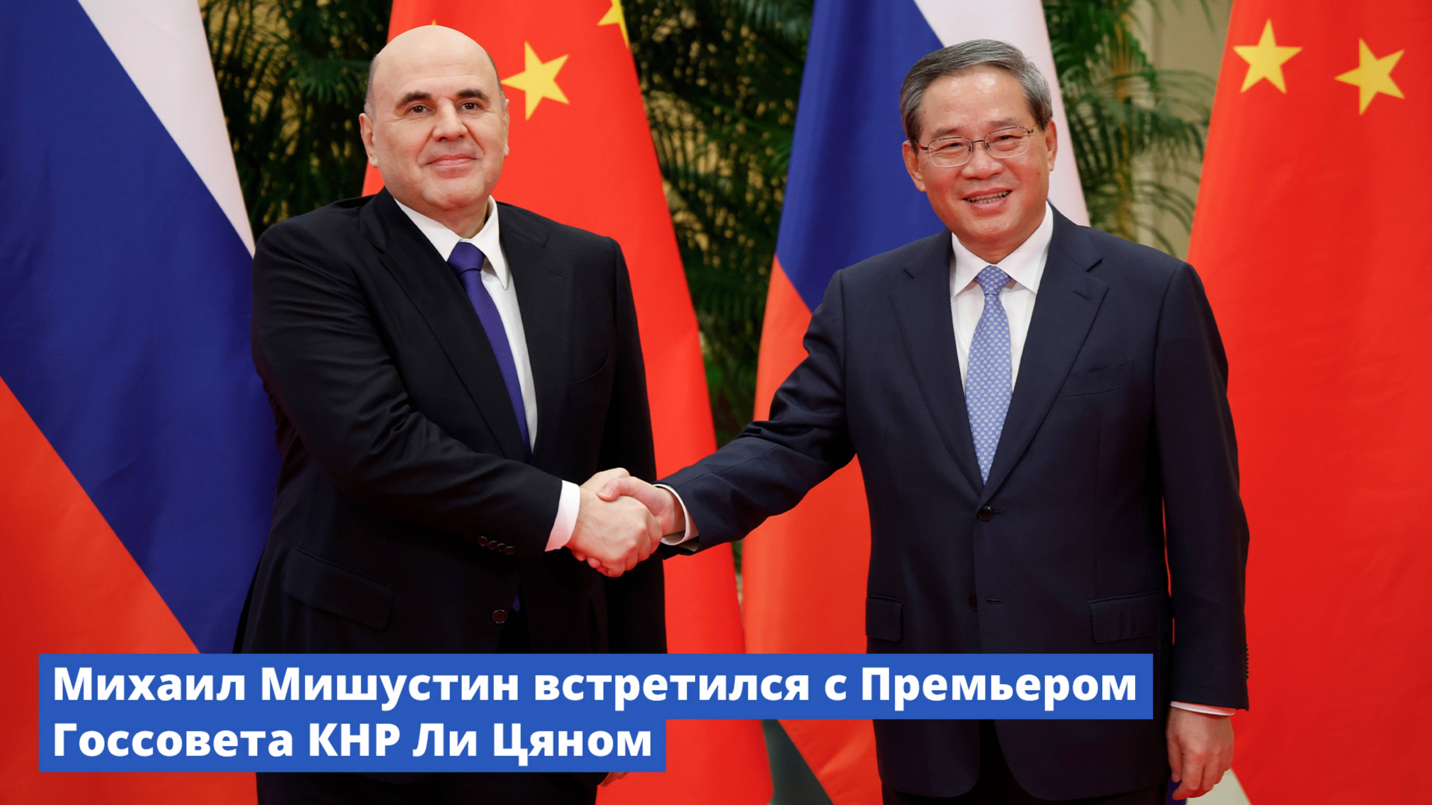 Отношения России и Китая находятся на самом высоком уровне за всю многовековую историю