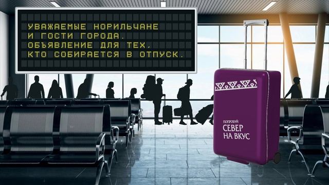 Северные деликатесы