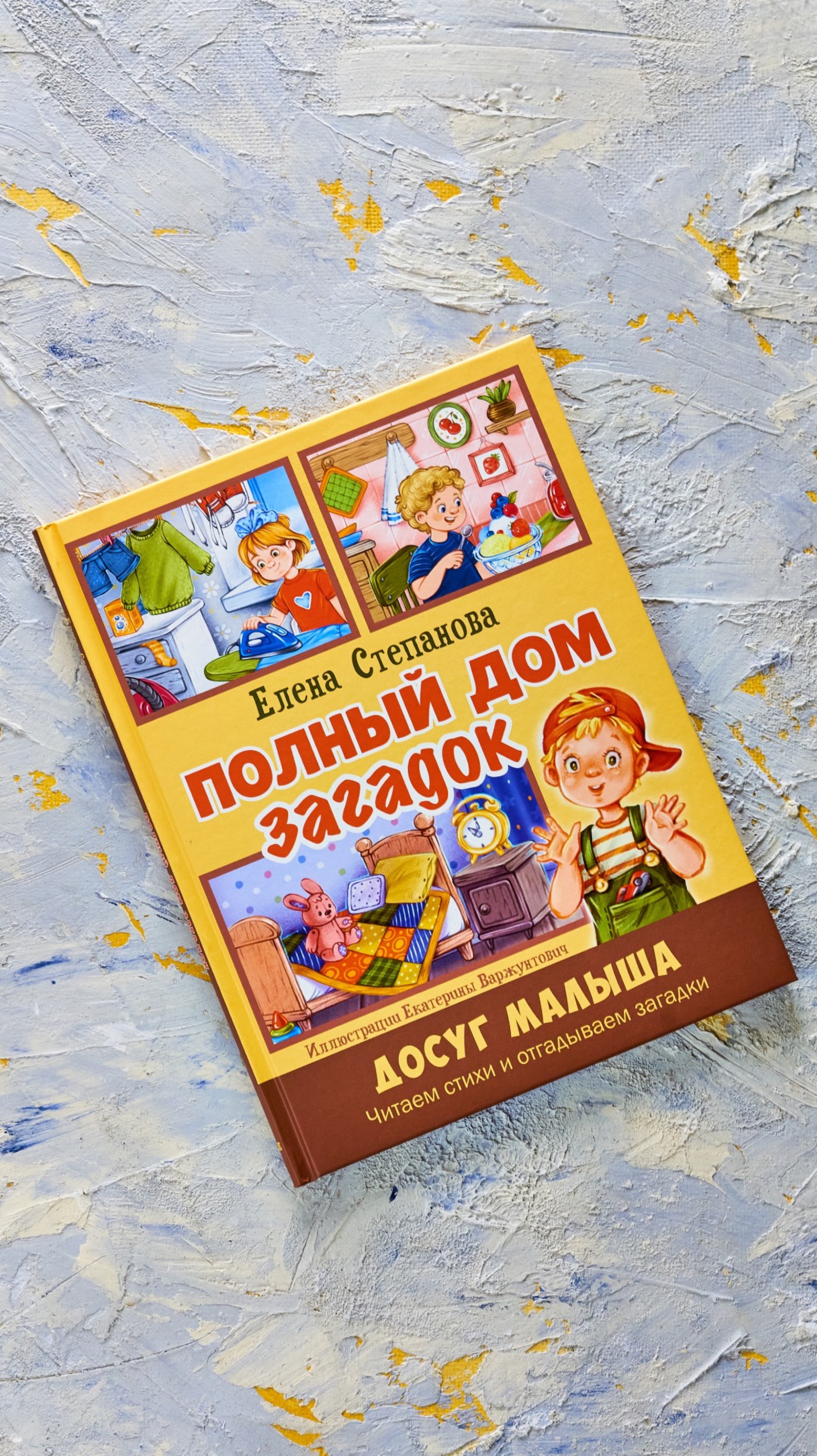 «Полный дом загадок». Стихотворные загадки