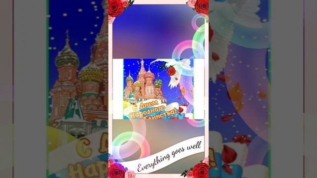 03-11-2025  призентация мы едем не победдым