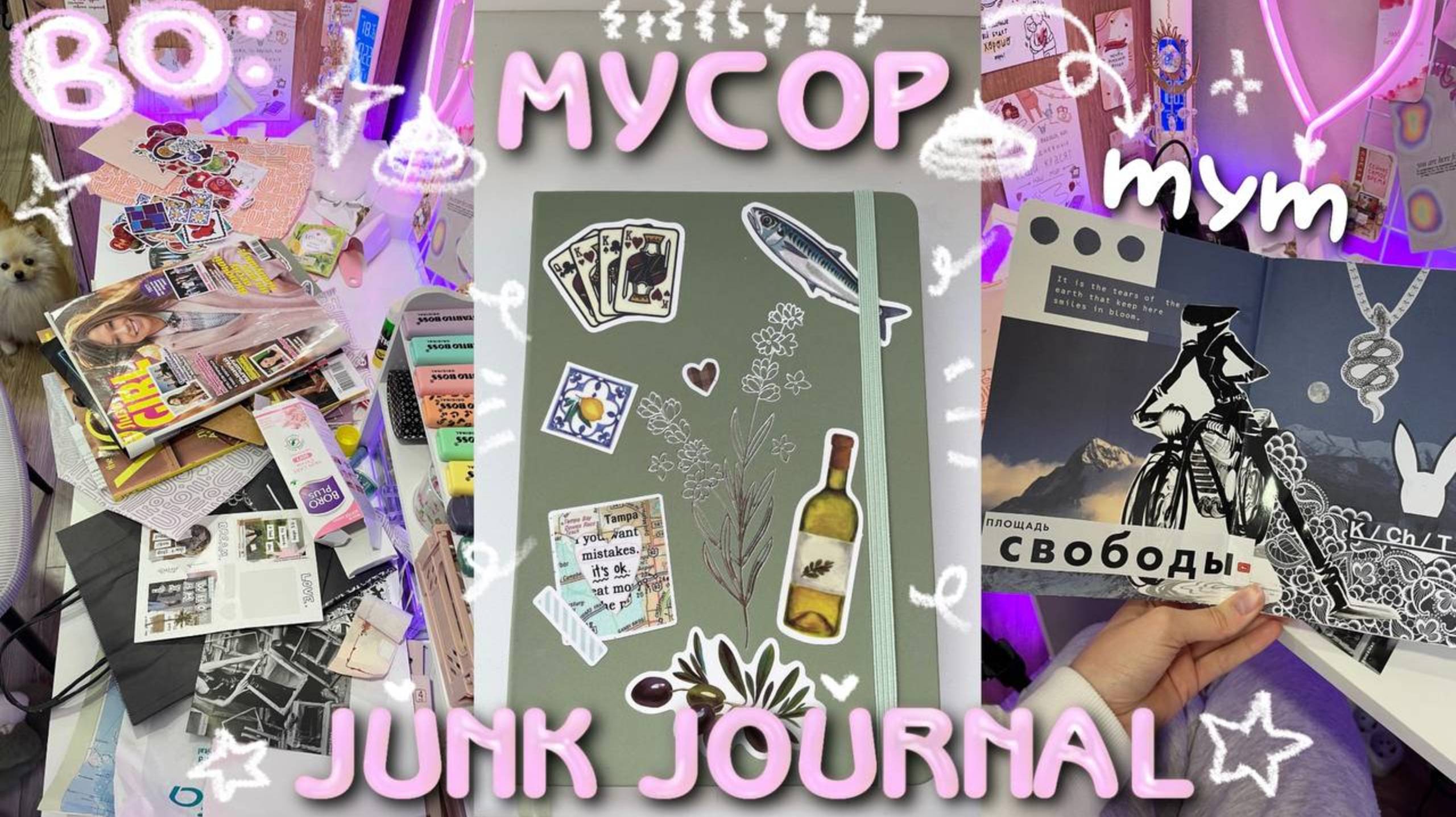 Делаем мусорный дневник/ Polly Pie смотреть онлайн