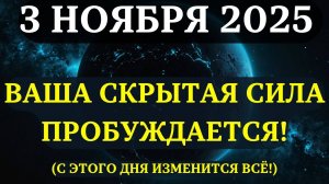 ВНИМАНИЕ! ВАША СКРЫТАЯ СИЛА пробуждается 3 НОЯБРЯ! ☀️ Марс и Нептун активируют СКРЫТЫЙ Дар! 💖