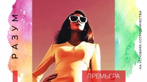 ПРЕМЬЕРА | Автор АЛЬБЕРТ ДЕЛЬНИКОВ (2025)