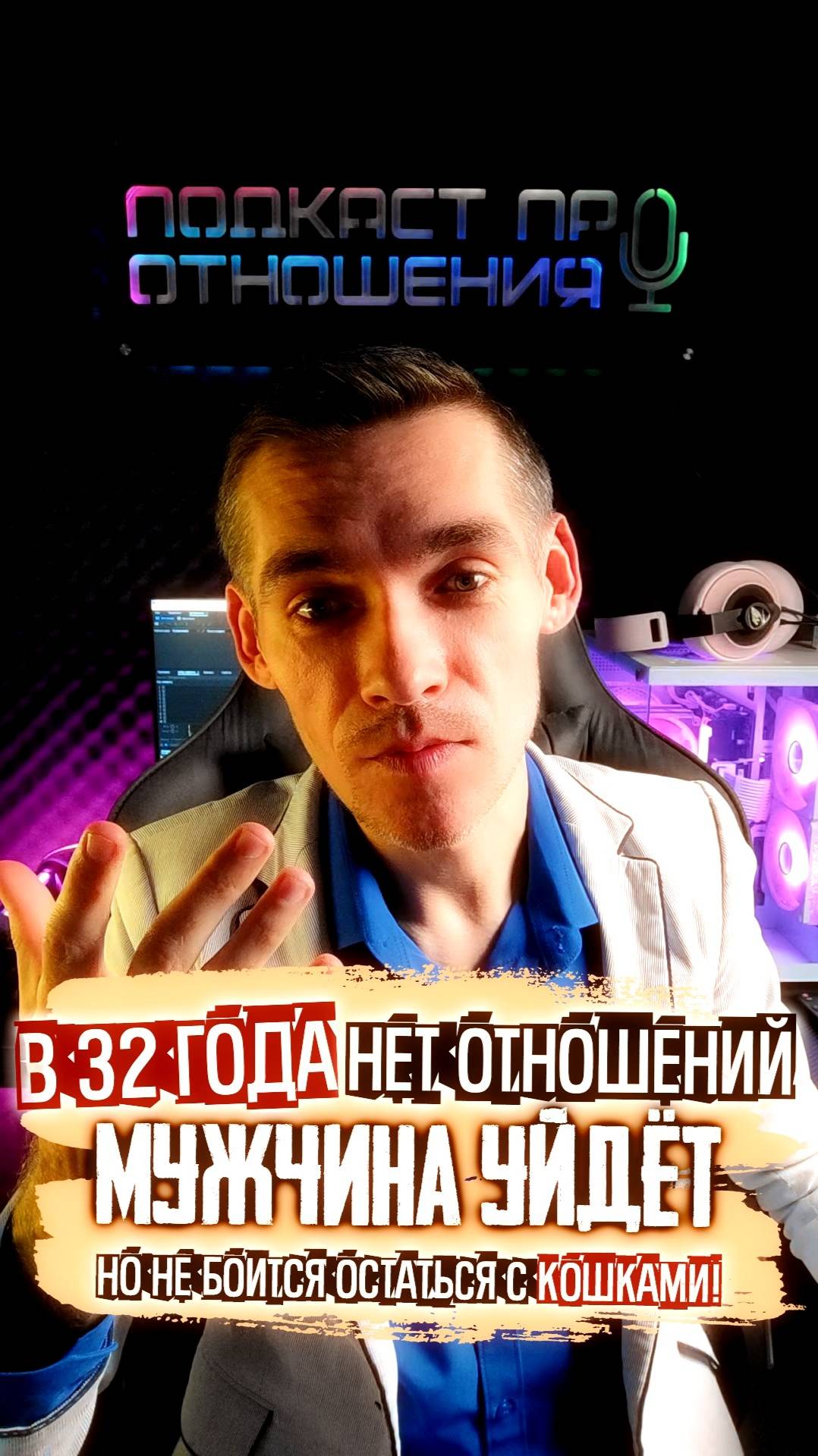 В 32 года без отношений, ибо боится мужчин #психологияотношений #отношения #психология