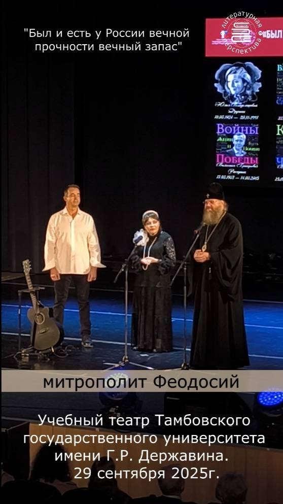 Слово митрополита Феодосия перед концертом «Был и есть у России вечной прочности вечный запас»