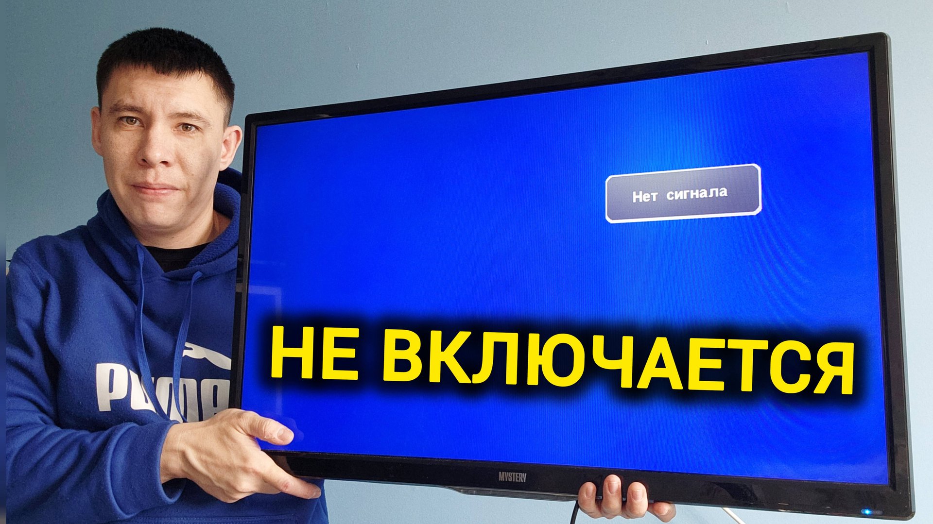 Вот Почему Телевизор Не Включается. Индикатор не горит, на пульт не реагирует. смотреть онлайн